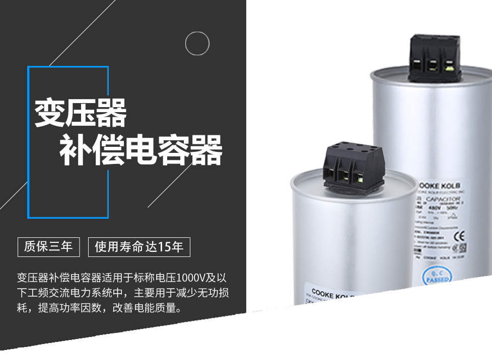 變壓器補償電容器介紹